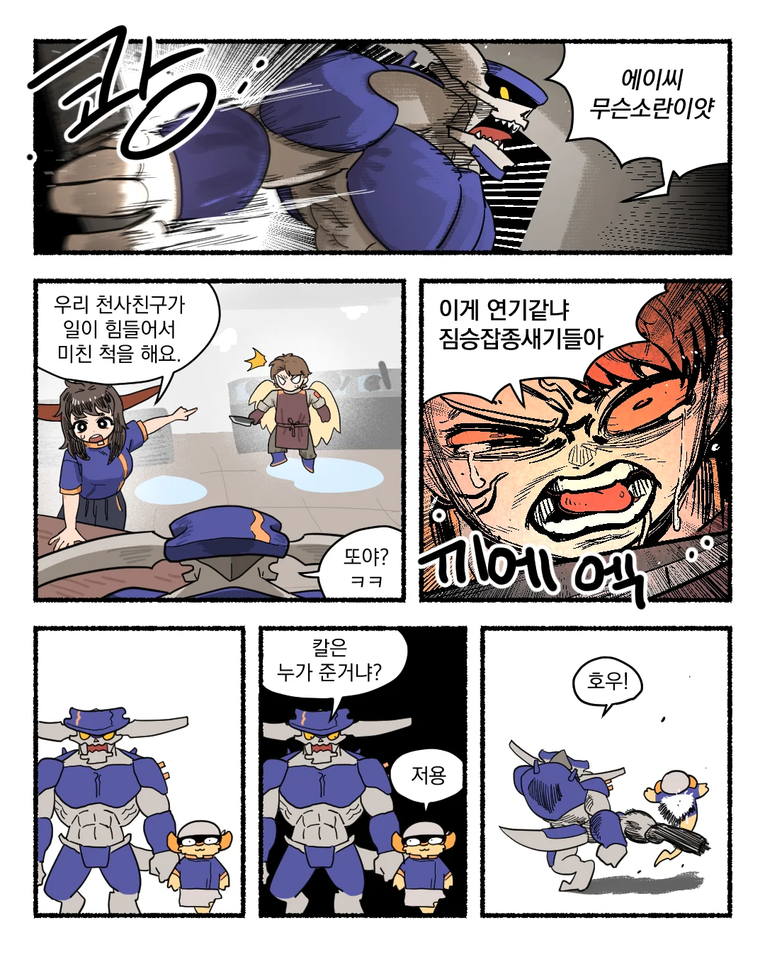 악마가 군대에서 밥하는 만화...manhwa (14)