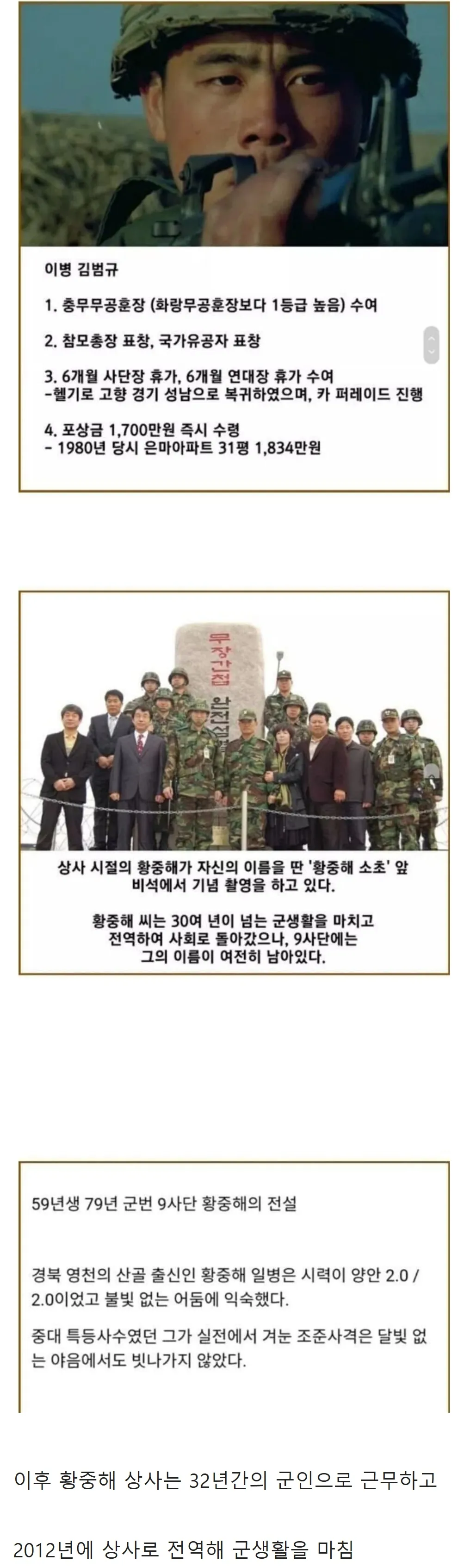 [스압] 국군 전설의 12개월 포상휴가 (4)