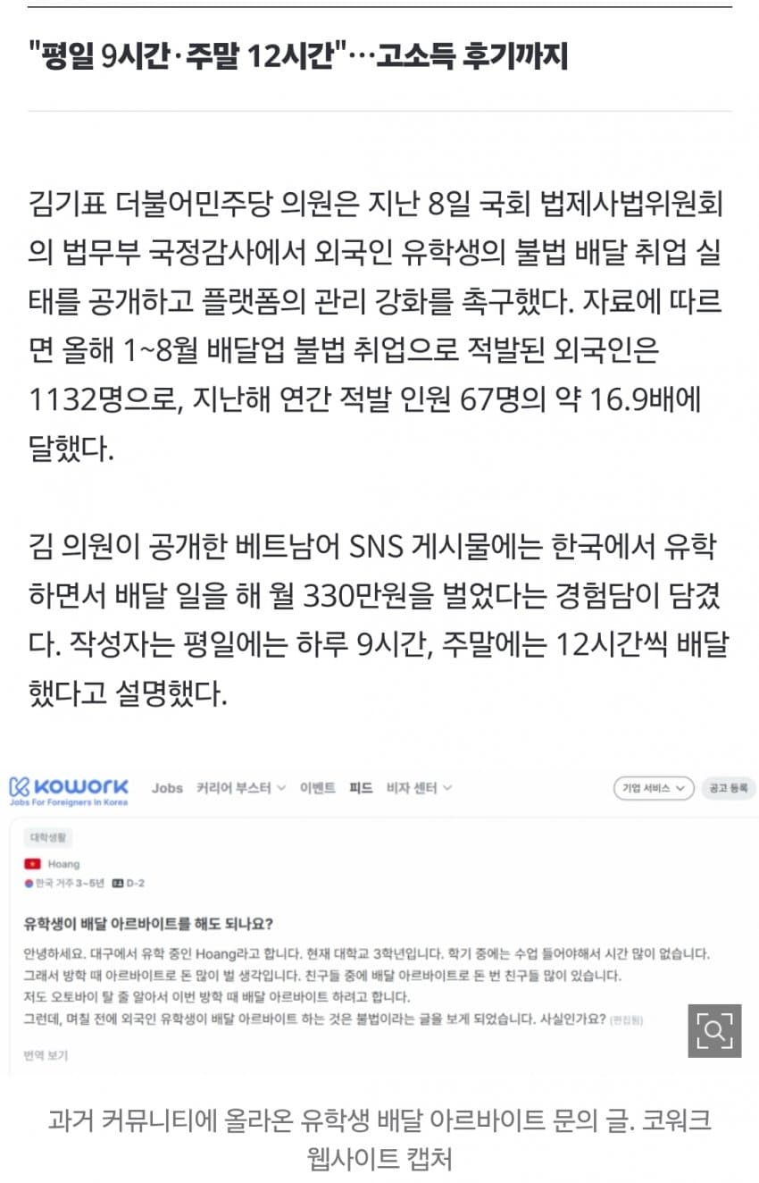 "한국 오니 月330만원 그냥 벌더라"…외국인 유학생들 소문난 '꿀알바' (3)