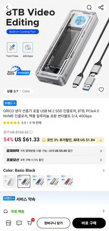 [알리] ORICO M.2 SSD PCIe4.0 NVME 인클로저, 40Gbps