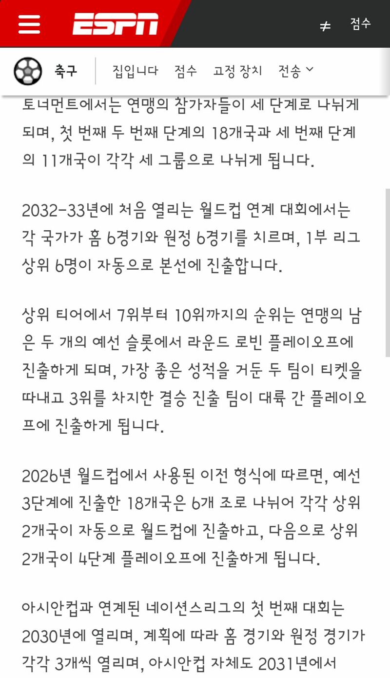 AFC, 월드컵 및 아시안컵 예선 개편에 네이션스리그 도입 (2)