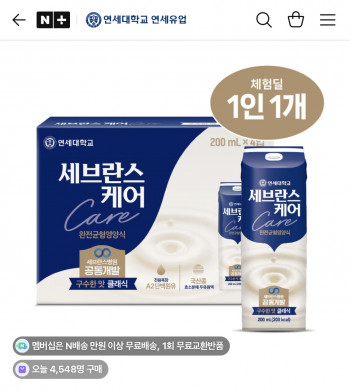 [네이버] 연세 세브란스케어 클래식 구수한맛, 200mlx4개 (네멤 무료배송)