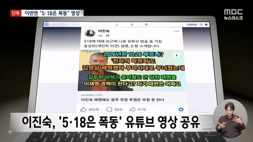 5·18 유공자들, 이진숙 의원 상대 1억원대 손해배상 소송 (3)