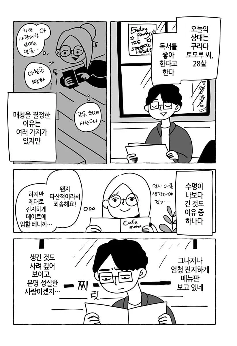 “ 유한한 존재인 우리들은... ” [단편만화] (14)