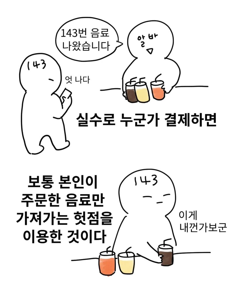 키오스크 대리결제 조심 (8)