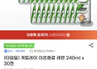 게토레이 이온음료 레몬 240ml x 30캔