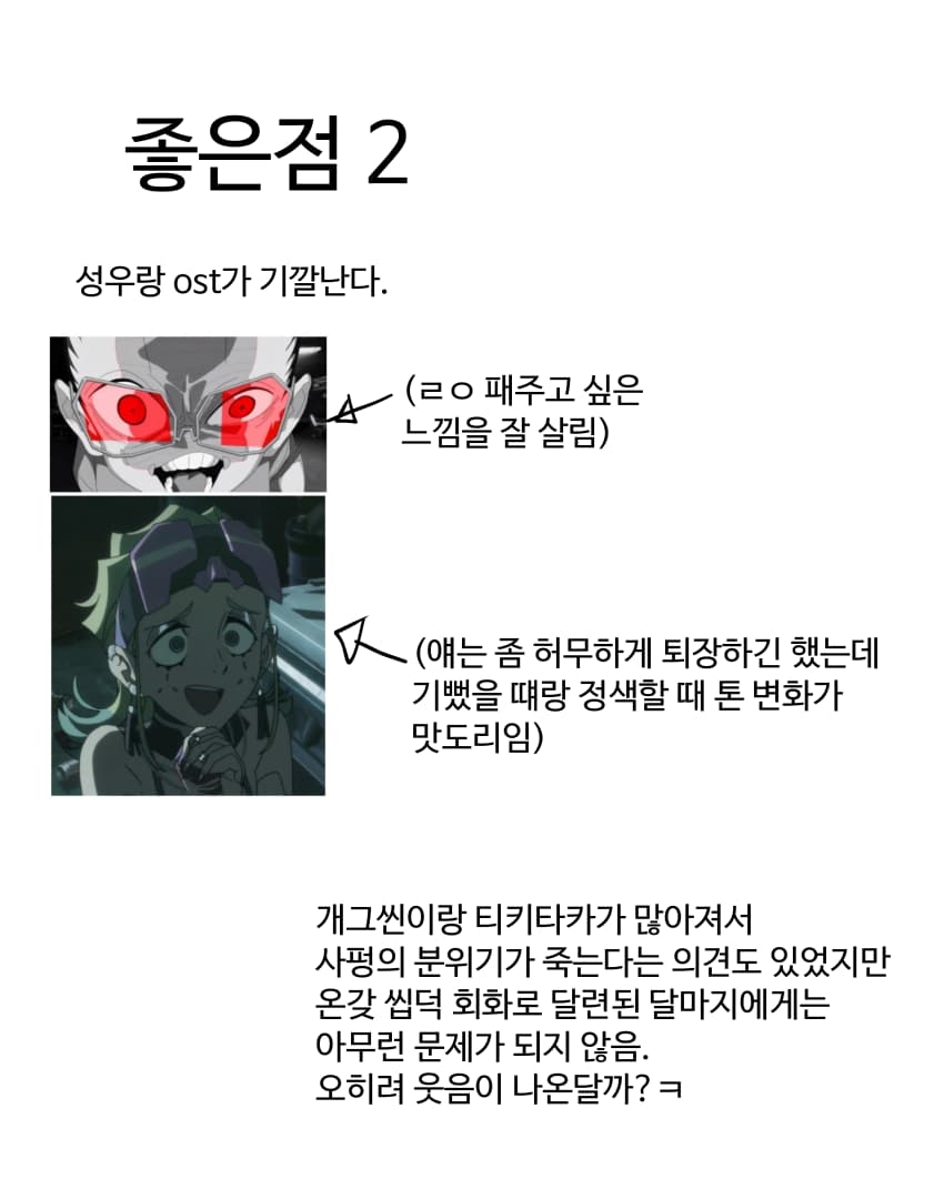 사이버 펑크2 리뷰만화 (5)