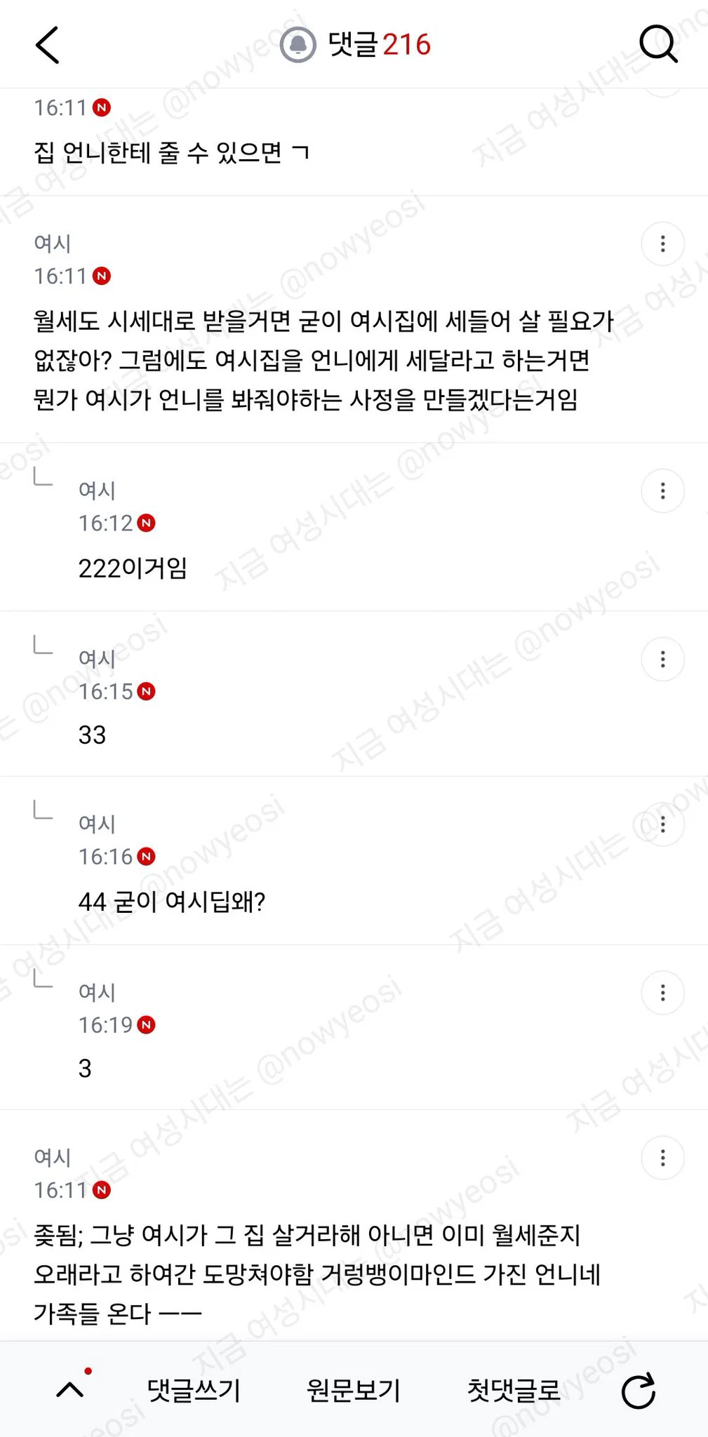 내 명의 집 언니한테 세줘도될까 (7)