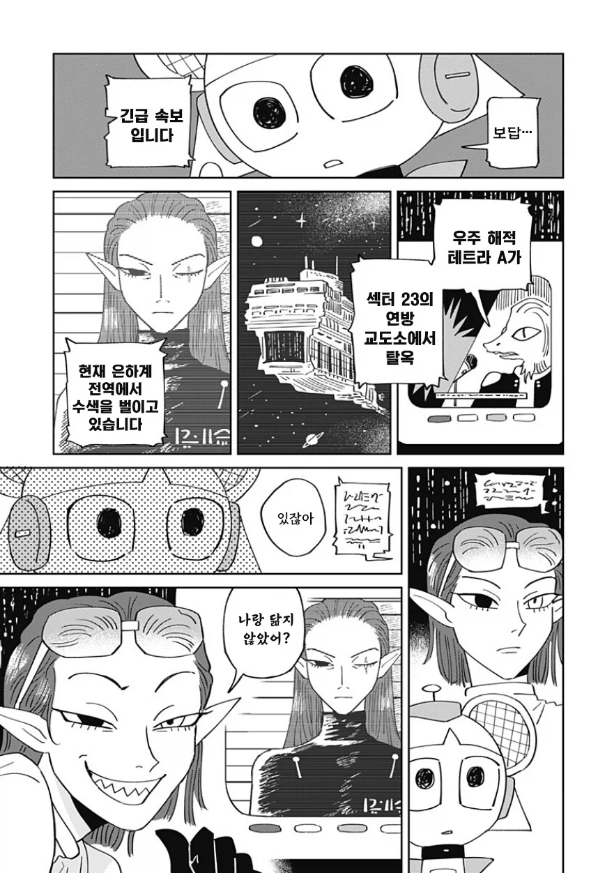 청소로봇과 데이트 하는.manhwa (30)