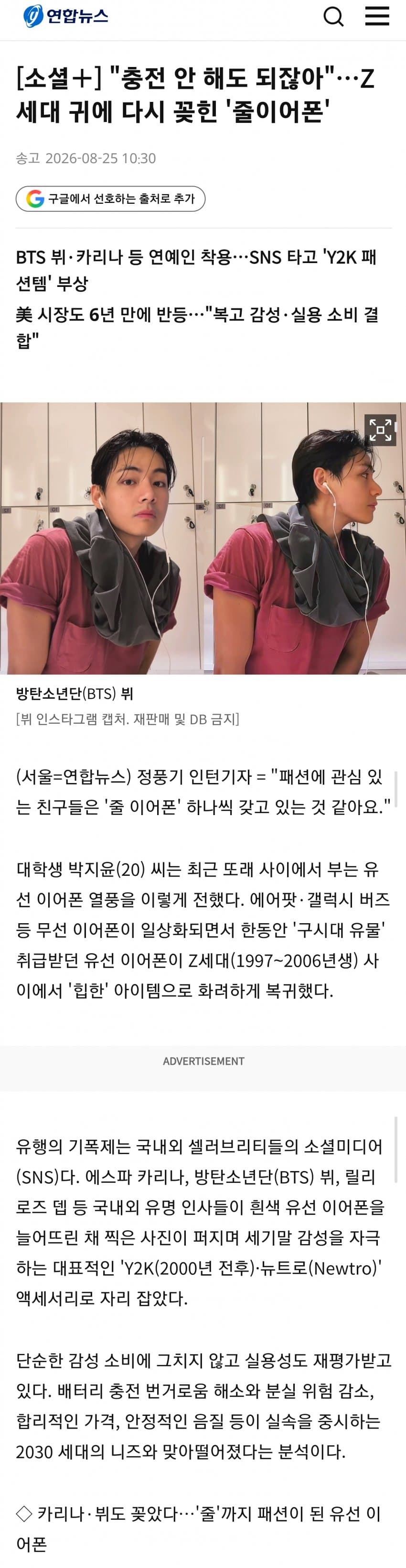 유선 이어폰 유행 시켰다는.. 걸그룹 멤버 . (2)
