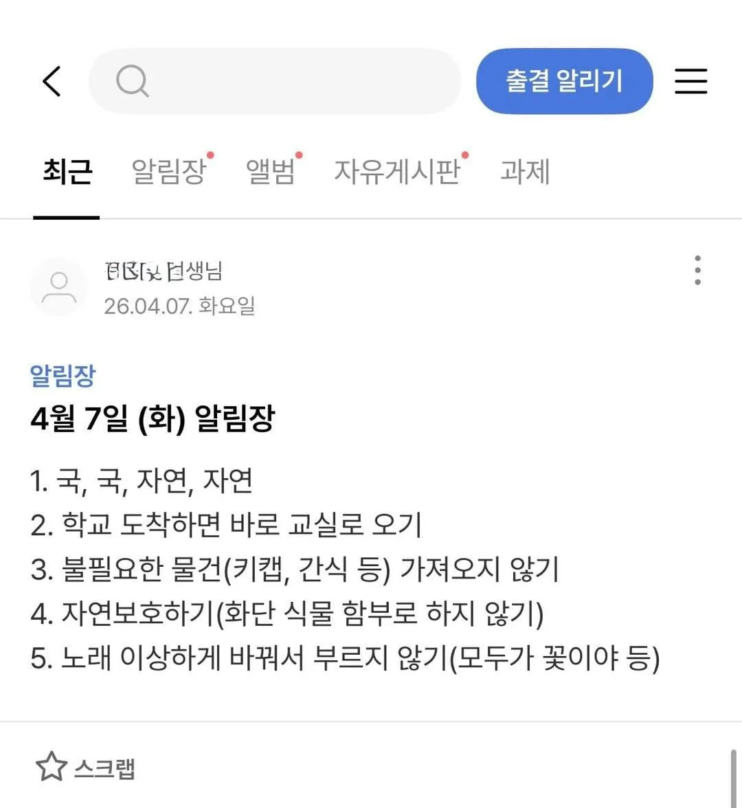 어느 초등 2학년 교실의 알림장.jpg