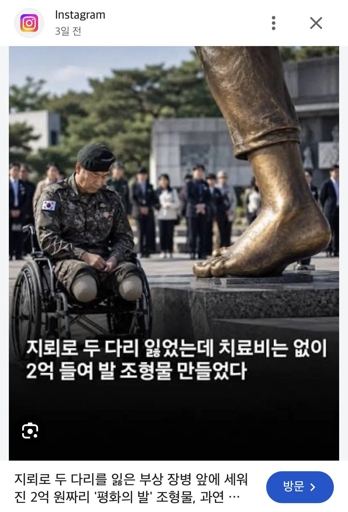 발 조형물 사건이 갑자기 SNS에 퍼지면서 사람들이 오해하는중..
