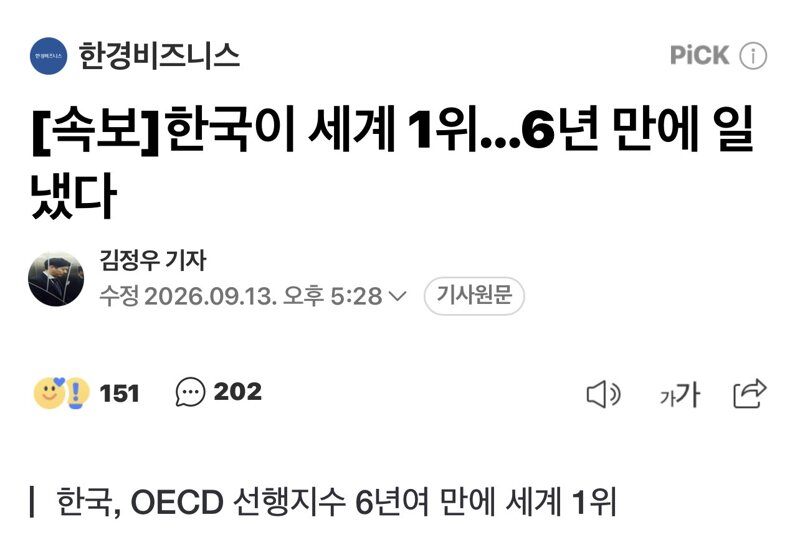 [속보]한국이 세계 1위...6년 만에 일냈다