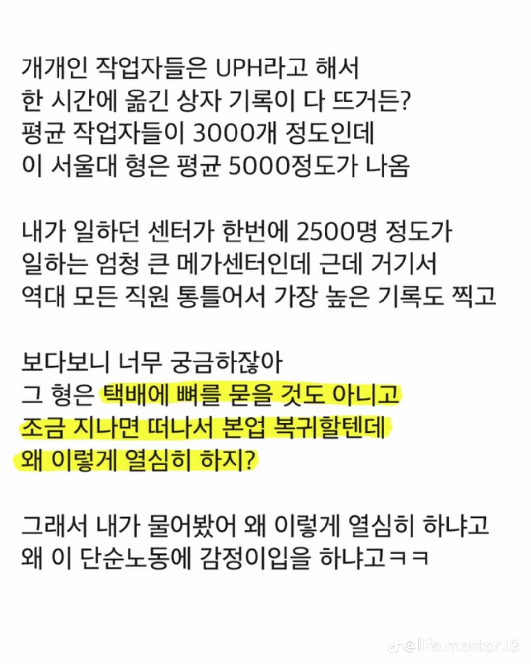 연세대생을 정신 차리게 한 서울대 출신 쿠팡맨의 조언 (3)