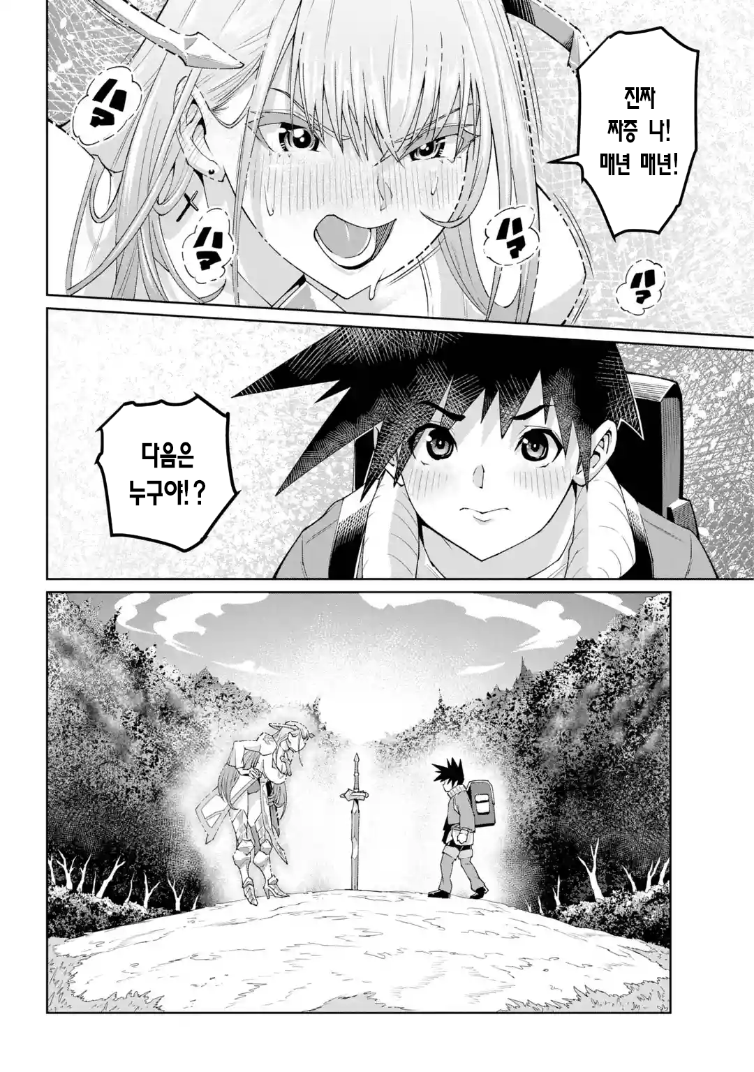 🗡️) 검의 처녀 manhwa (14)