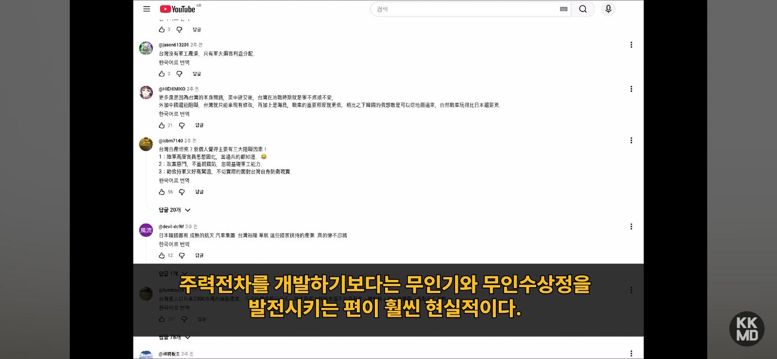 한국은 주력 전차를 만드는데 대만은 왜 못 만드나? (7)