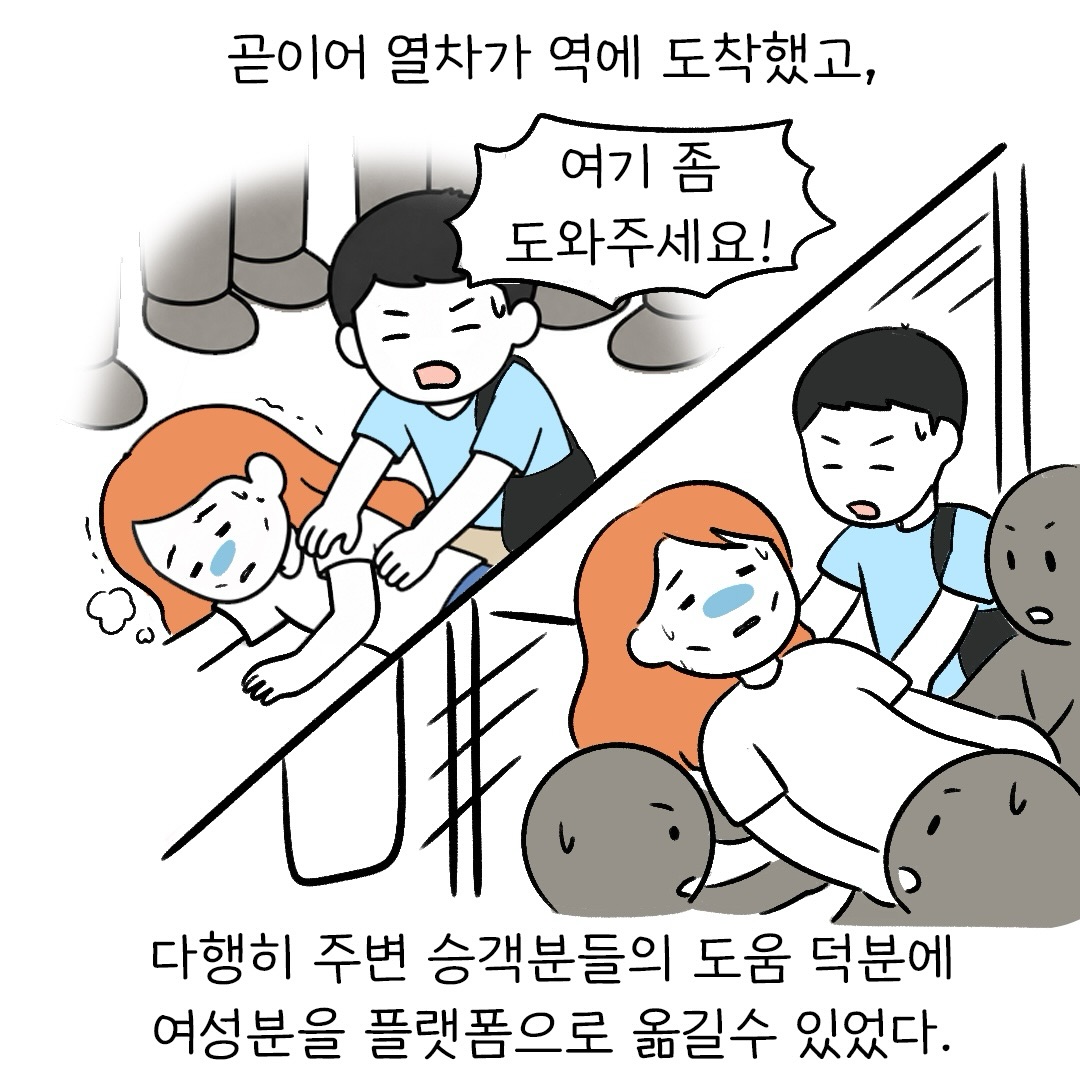 퇴근길에 일어난 뜻밖의 사건.Manhwa (6)