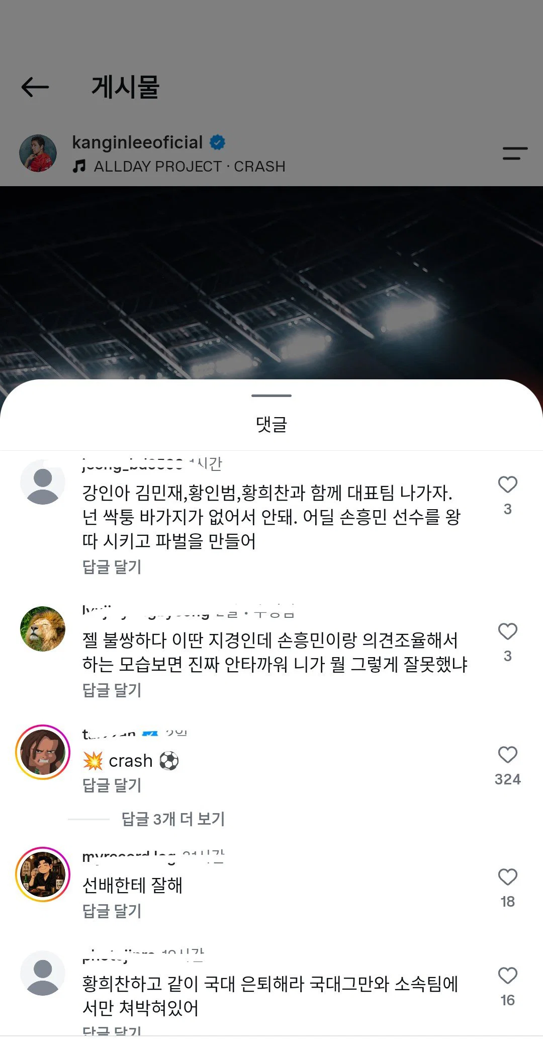현재 난리난 이강인 인스타 댓글창ㄷㄷㄷ (5)