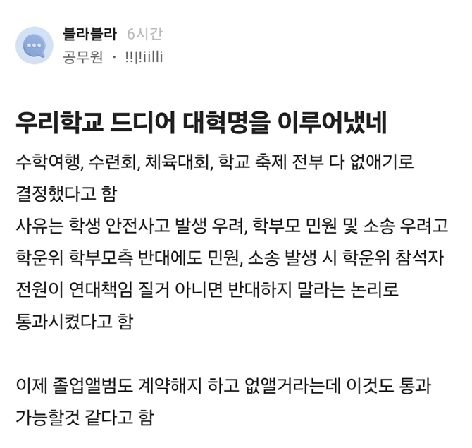 드디어 대혁명을 이루어냈다는 학교