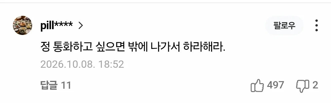 비행기 초고속 와이파이 부작용 (2)