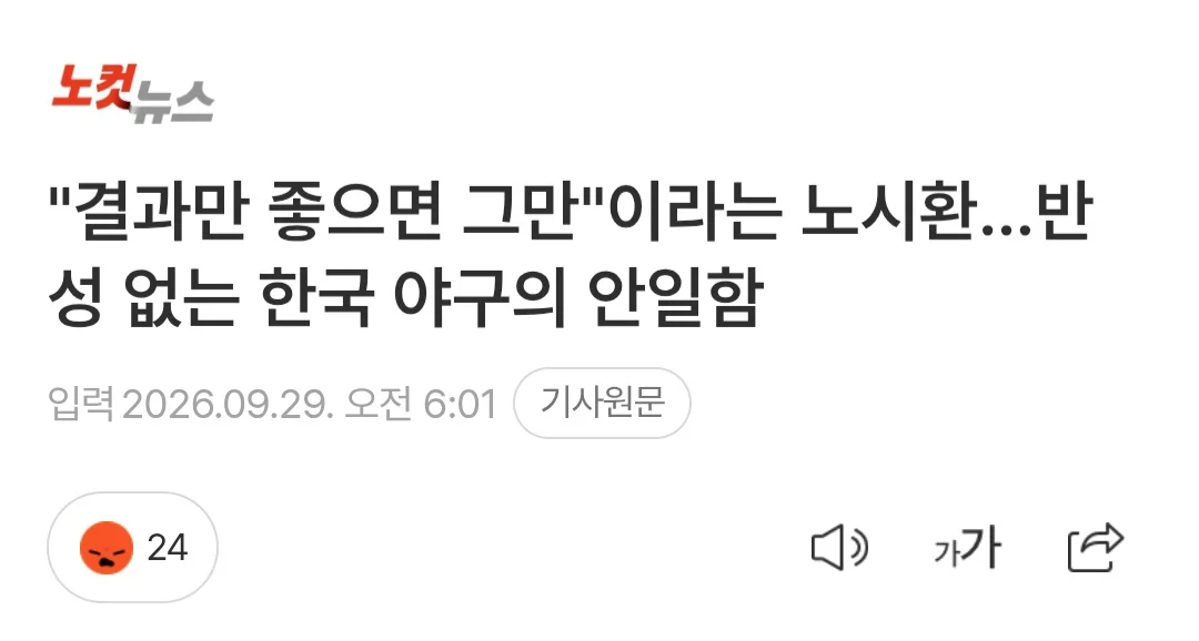 한국야구는 반성이 없다는 기레기