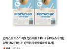 썬키스트 피스타치오 190ml 24팩 소비기한 8월31일