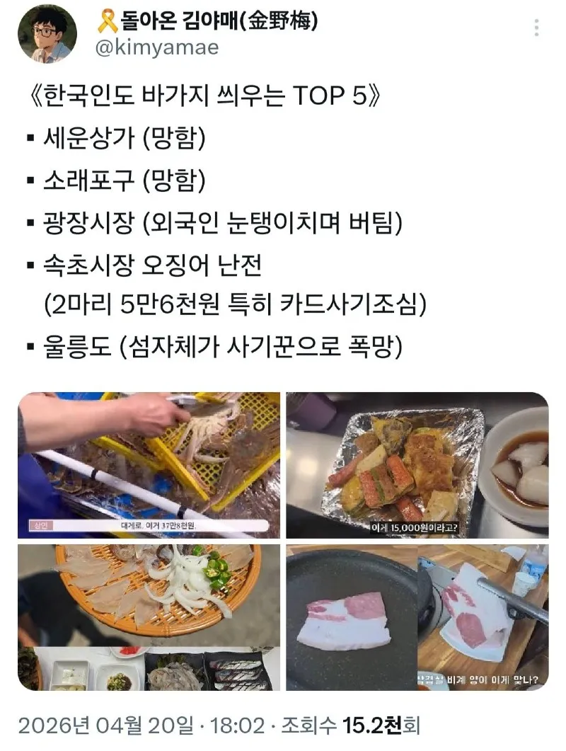 X] 한국인도 바가지 씌우는 TOP 5.twt