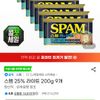 스팸 25% 라이트 200g 9개