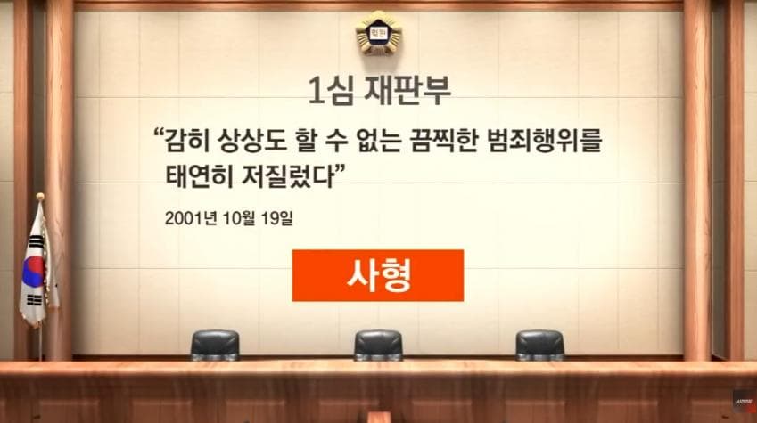 대한민국 최초의 프로파일링 수사 (43)