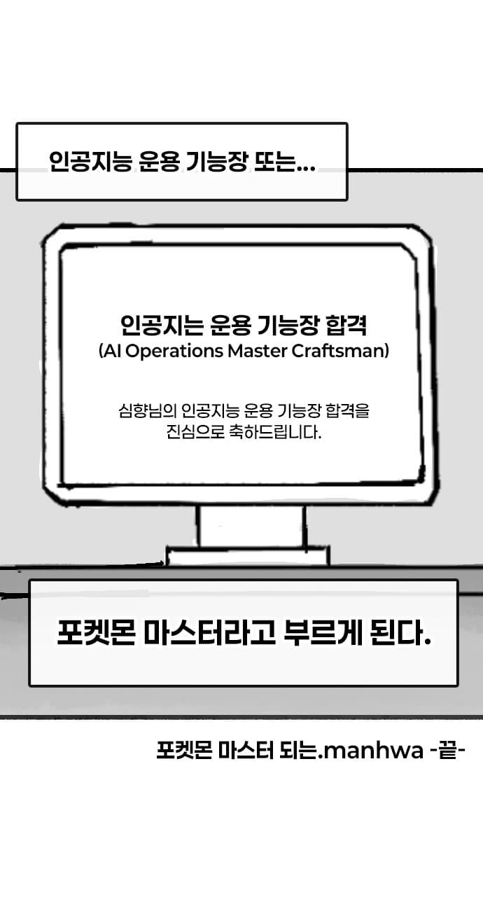 포켓몬 마스터되는.manhwa (7)