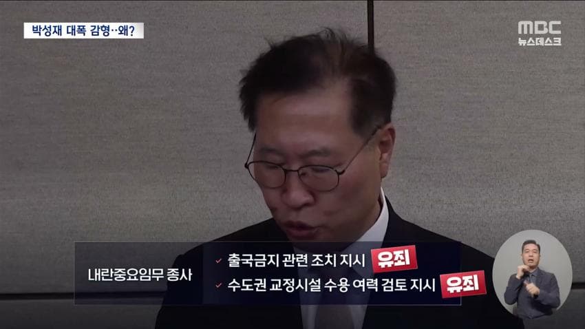 sbs) '내란 가담' 박성재, 2심서 감형...징역 25년→9년 (15)