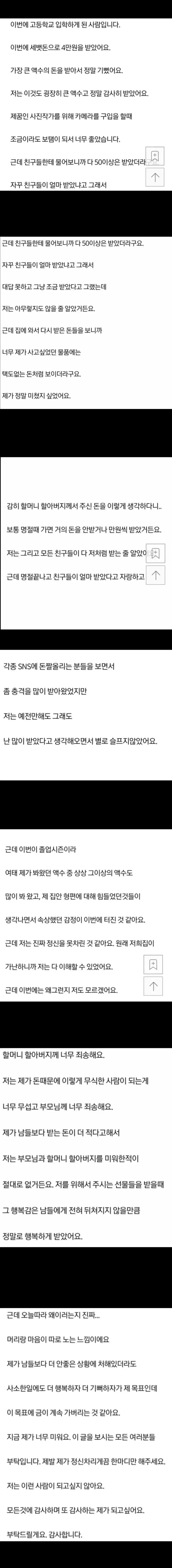세뱃돈 4만원 받고 속상한 17살