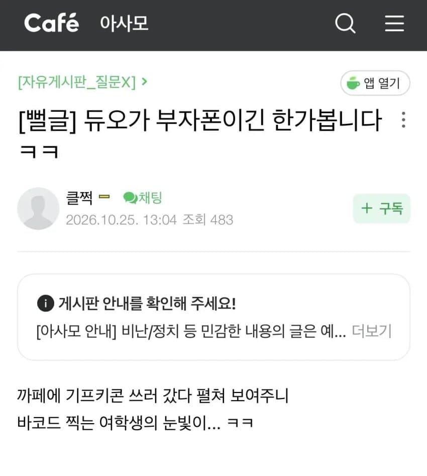 싱글벙글 아이폰듀오를 샀더니 여성분들이~^^