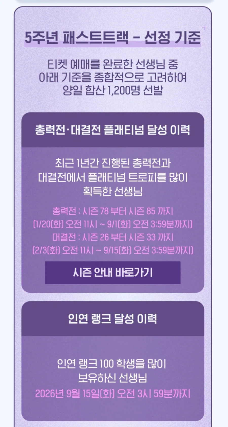 ㅆㄷ)블루아카이브 5주년 페스티벌 패스트트랙 조건