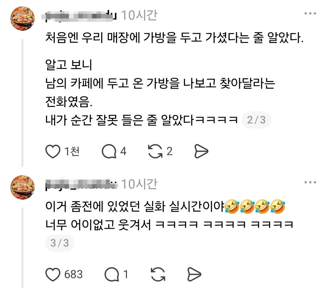 근처 카페에 가방을 두고 왔으니 가서 좀 찾아봐달라는 전화를 받은 만두집 사장님 (2)