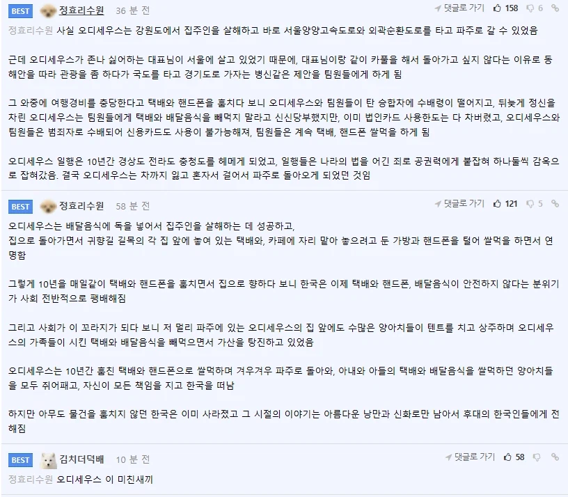 오디세이 한국식 요약