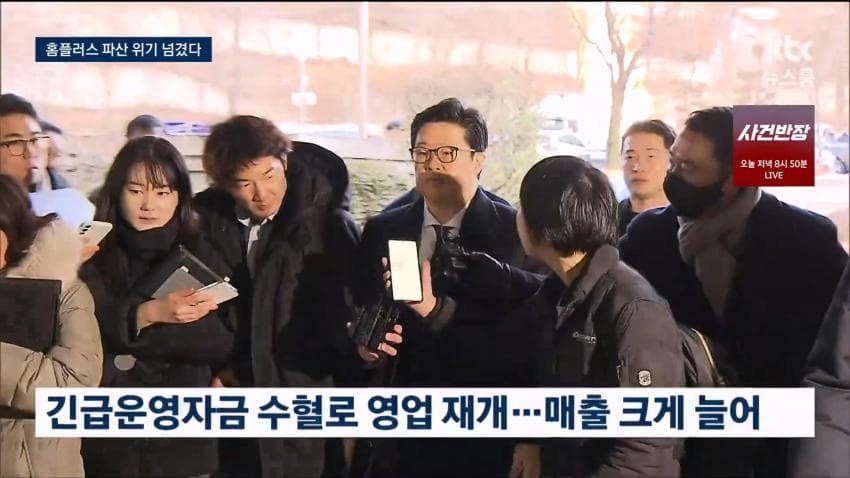 홈플러스 회생계획안 법원 인가 (10)