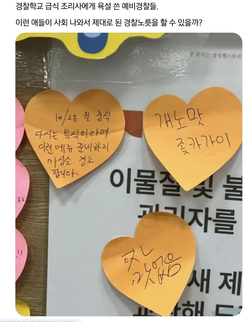 24년도 경찰 학교 레전드 사건중 하나