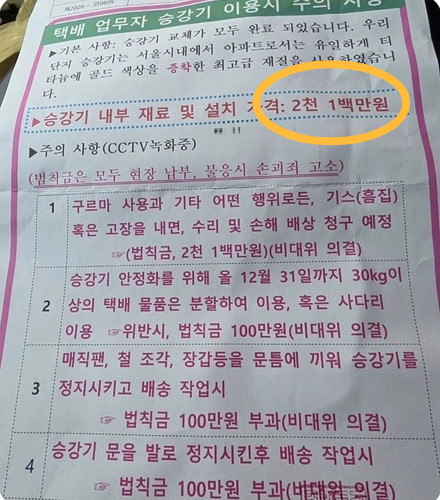 어느 아파트 엘리베이터 이용시 주의 사항