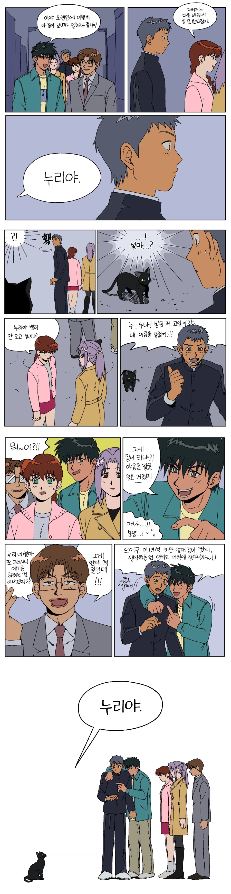 할배들 자지서는 전개
