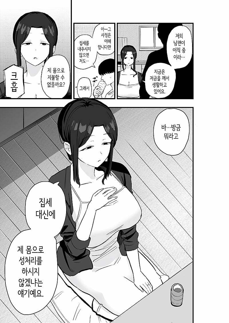 ㅇㅎ?) 밀린 집세를 몸으로 지불하겠다는 농익은 유부녀..manhwa