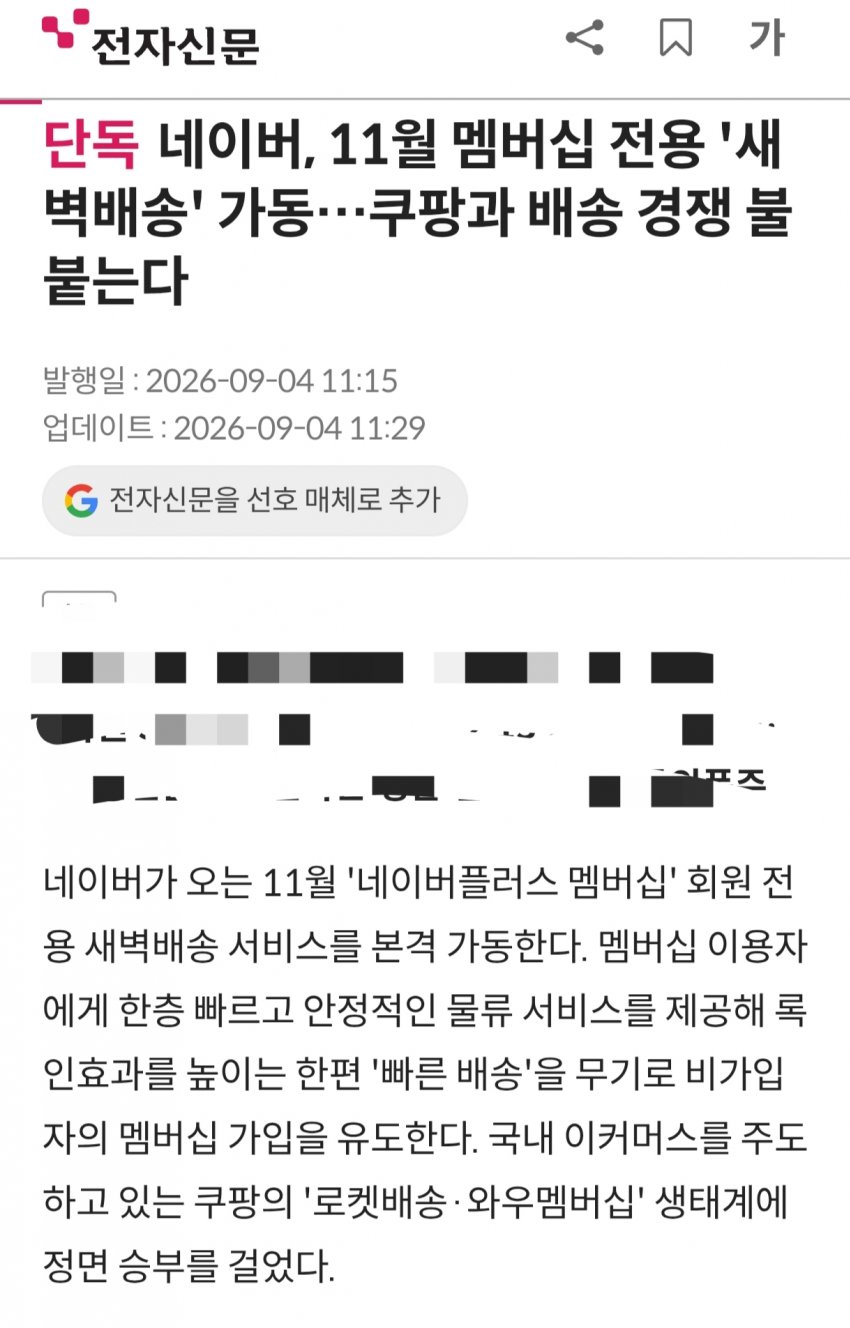 네이버 11월부터 새벽배송 시작.. 격해지는 이커머스 치킨게임 (2)
