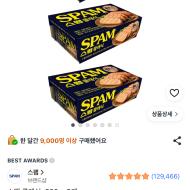 스팸 클래식 200g 9개