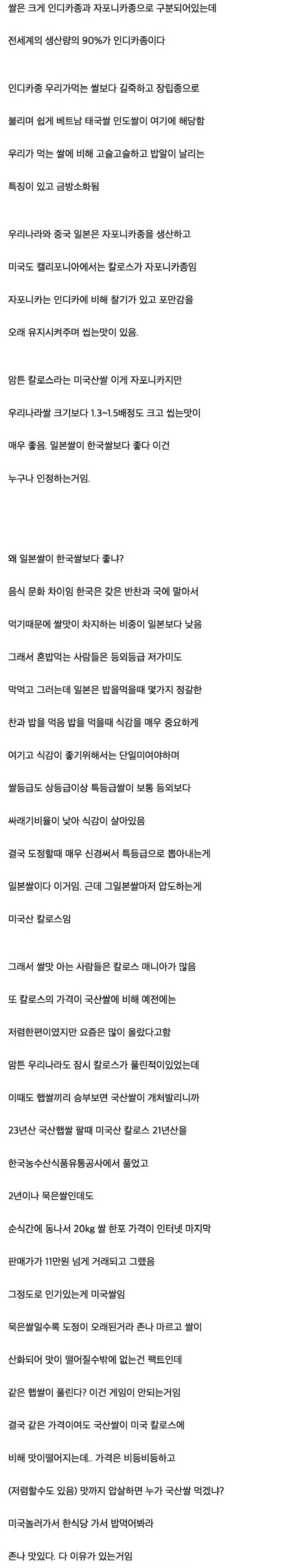 와들와들 미국쌀 개방하면 진짜 ㅈ되는 이유