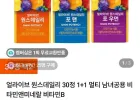 얼라이브 원스데일리 멀티비타민 포맨/포우먼 30정, 2개