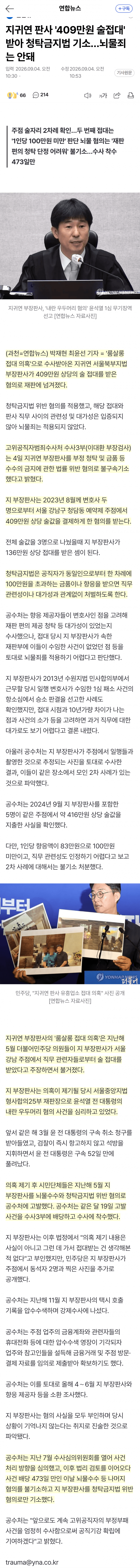 지귀연, '409만원 룸싸롱 술접대'로 불구속 기소…뇌물죄는 미적용 (4)