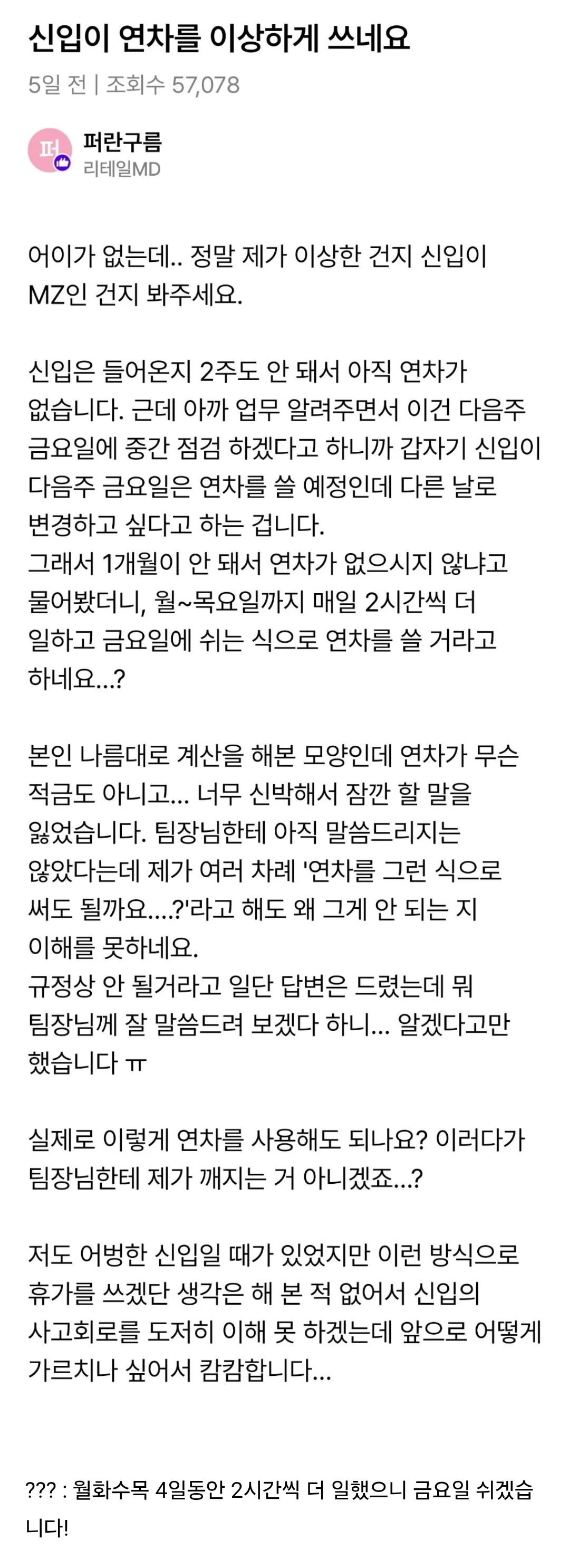 신입이 연차를 이상하게 쓰네요