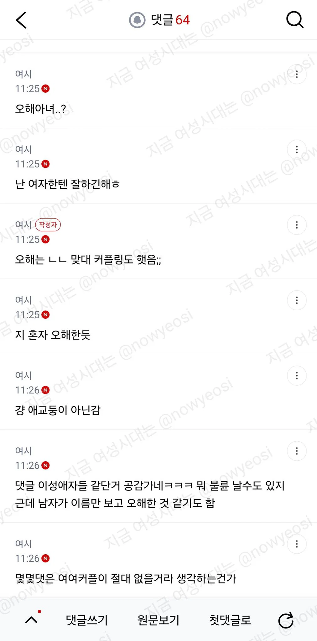 우리회사 아침부터 불륜으로 난리났는데 기혼(여)앤미혼(여) (8)