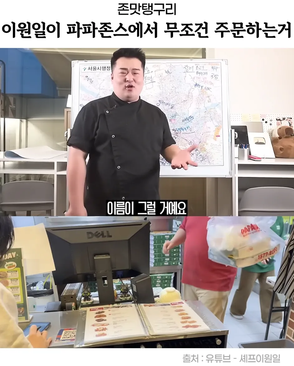 파파존스 점장 배만 보고 지점 알아본 사람