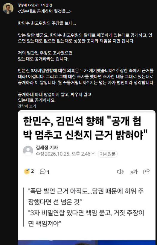 있는대로 공개하면 될것을...-정청래